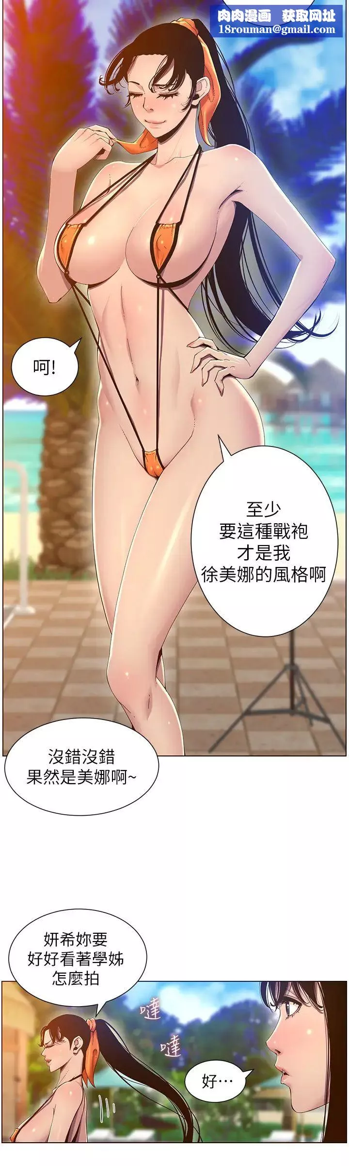 姊妹與繼父第90話-正式開始拍照