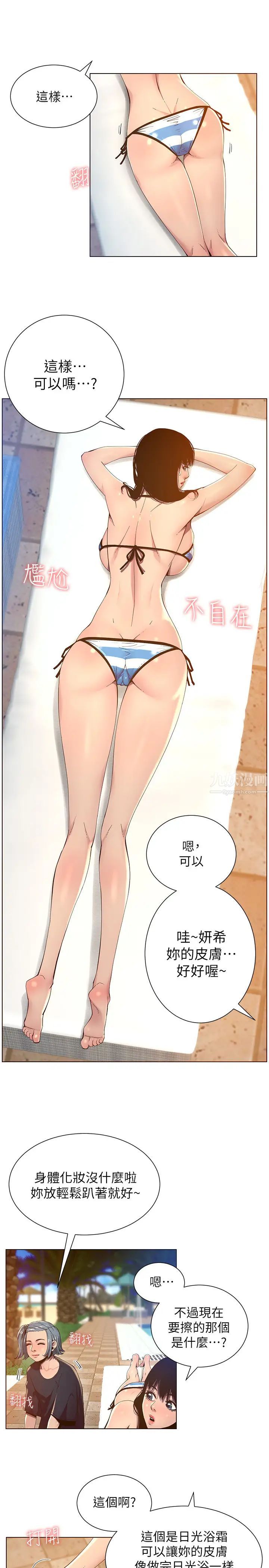 姊妹与继父第90话-正式开始拍照