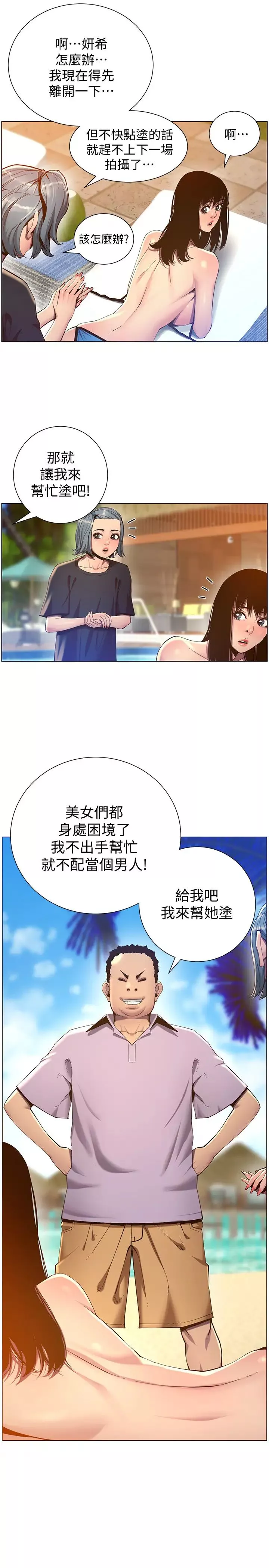 姊妹與繼父第90話-正式開始拍照