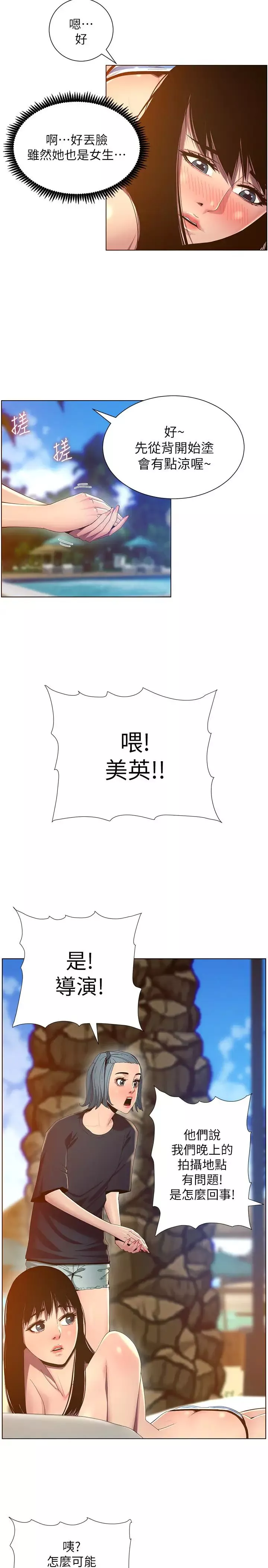 姊妹与继父-第91话-奇妙的湿滑触感 - 图片 2