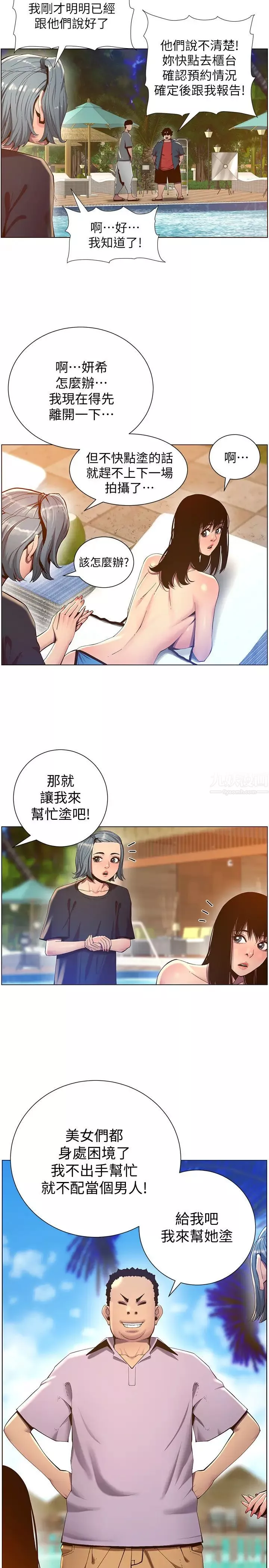 姊妹与继父-第91话-奇妙的湿滑触感 - 图片 3