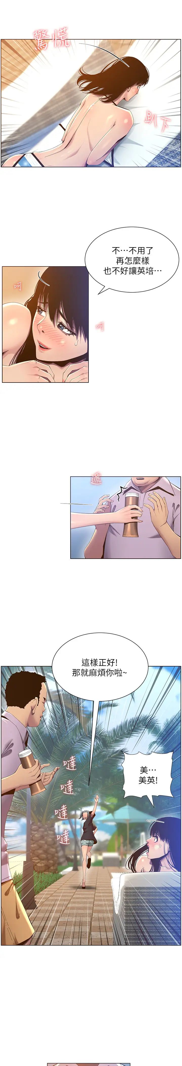 姊妹与继父第91话-奇妙的湿滑触感