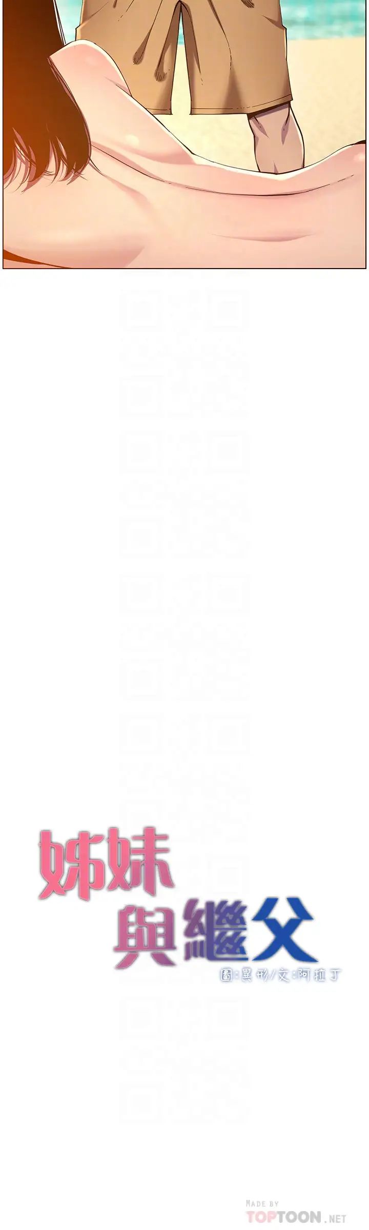 姊妹与继父第91话-奇妙的湿滑触感