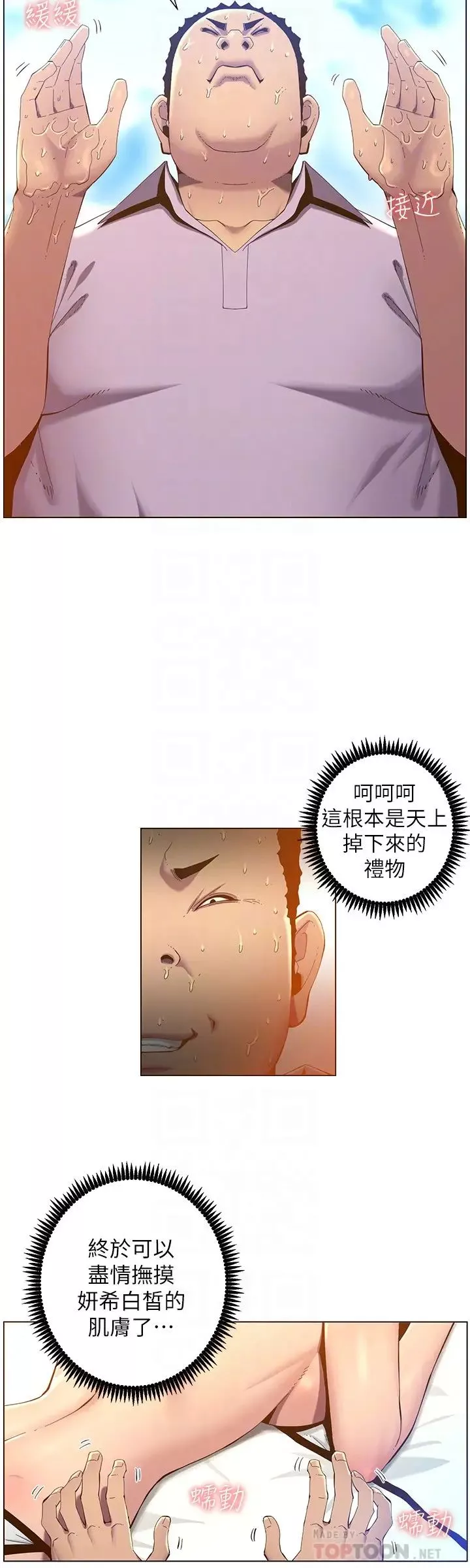 姊妹與繼父第91話-奇妙的濕滑觸感