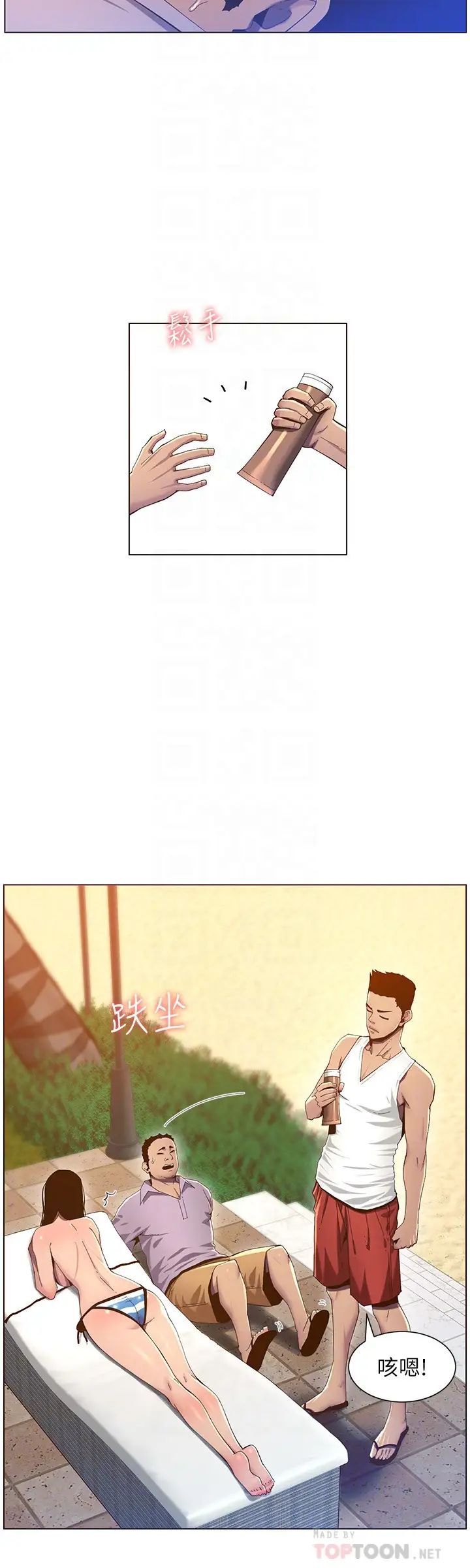 姊妹与继父第91话-奇妙的湿滑触感