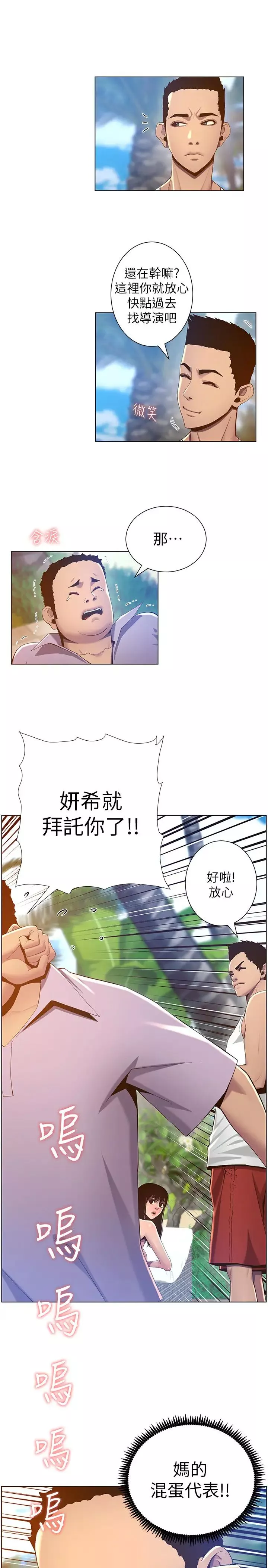 姊妹與繼父第91話-奇妙的濕滑觸感