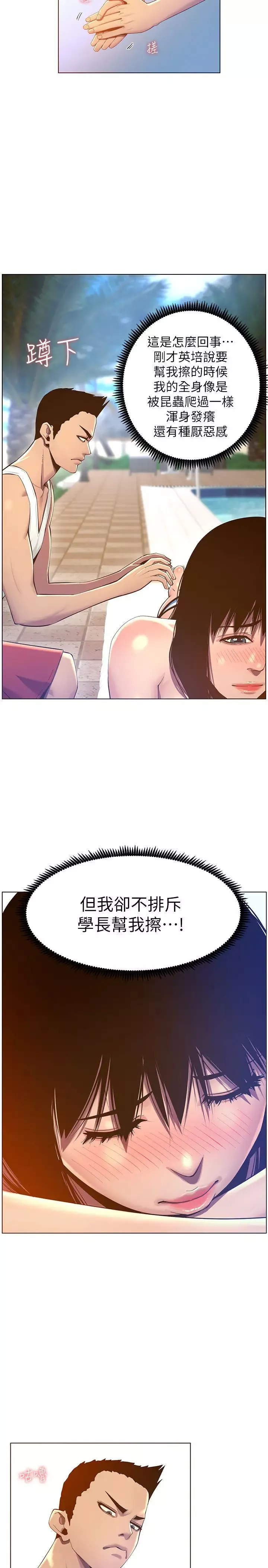 姊妹与继父-第91话-奇妙的湿滑触感 - 图片 15