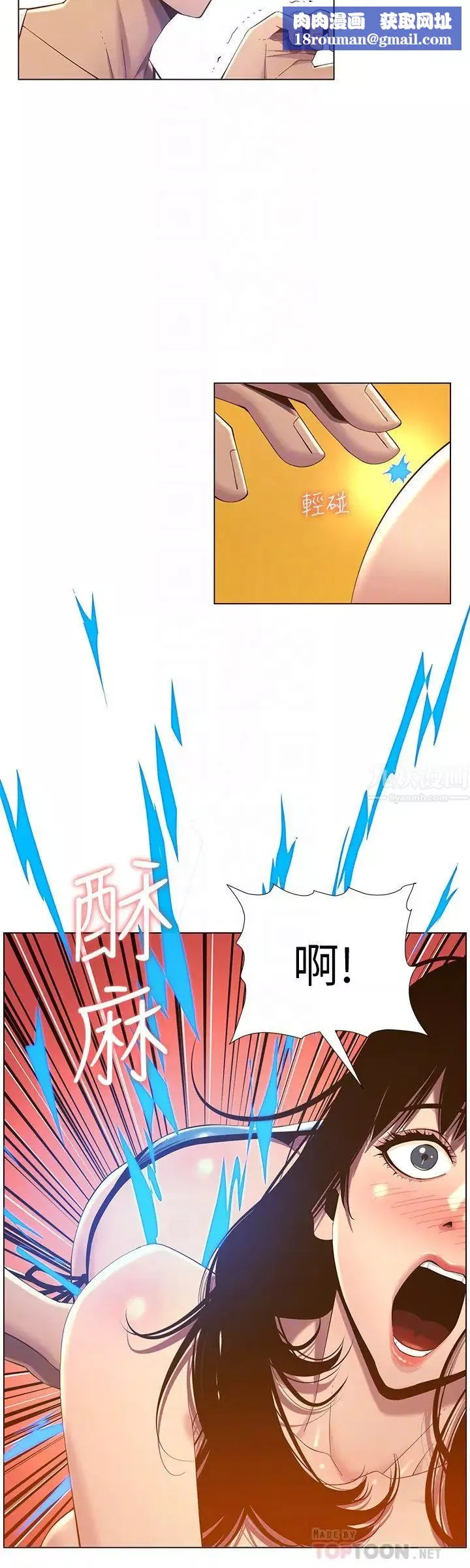姊妹與繼父第91話-奇妙的濕滑觸感