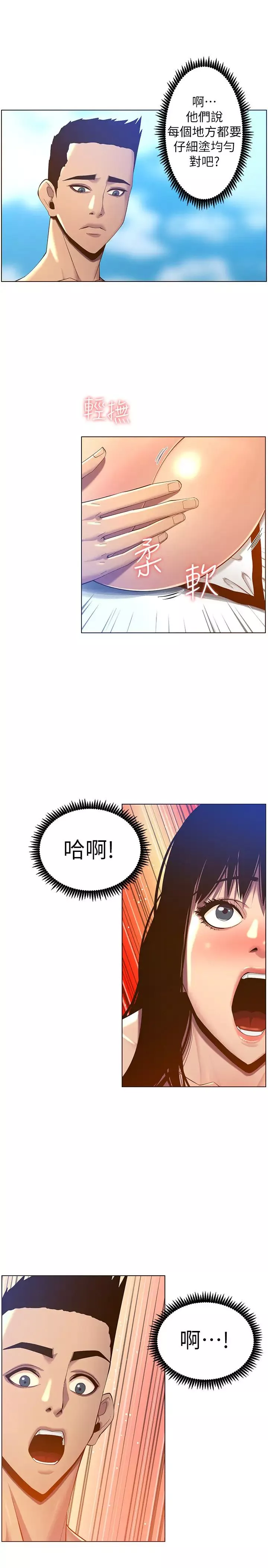 姊妹與繼父第91話-奇妙的濕滑觸感