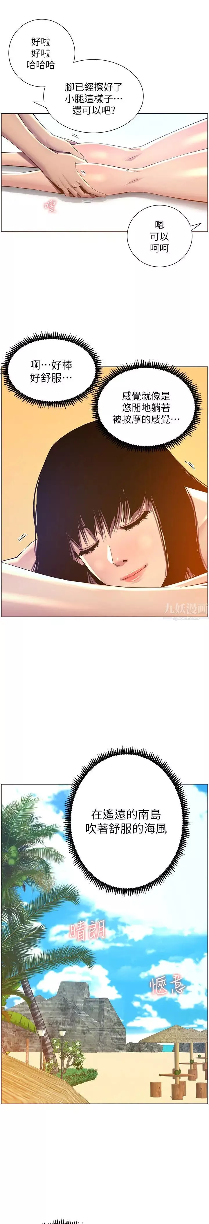 姊妹與繼父第91話-奇妙的濕滑觸感