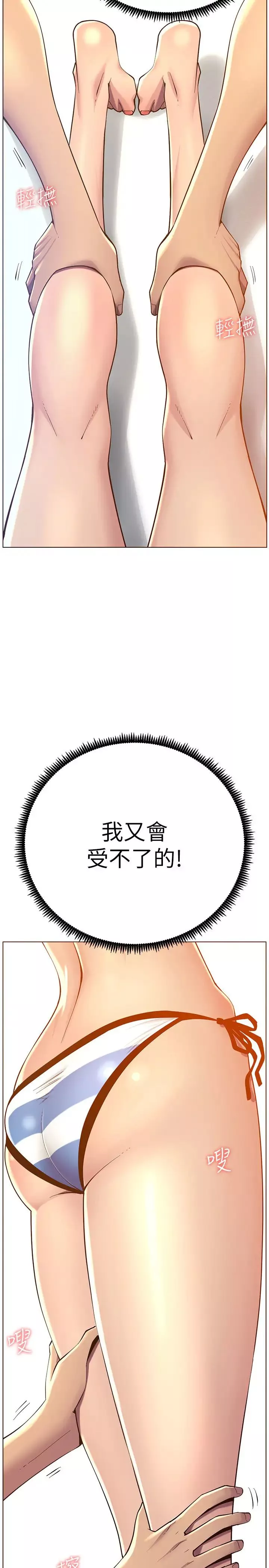 姊妹与继父-第92话-钻进屁股间的双手 - 图片 3