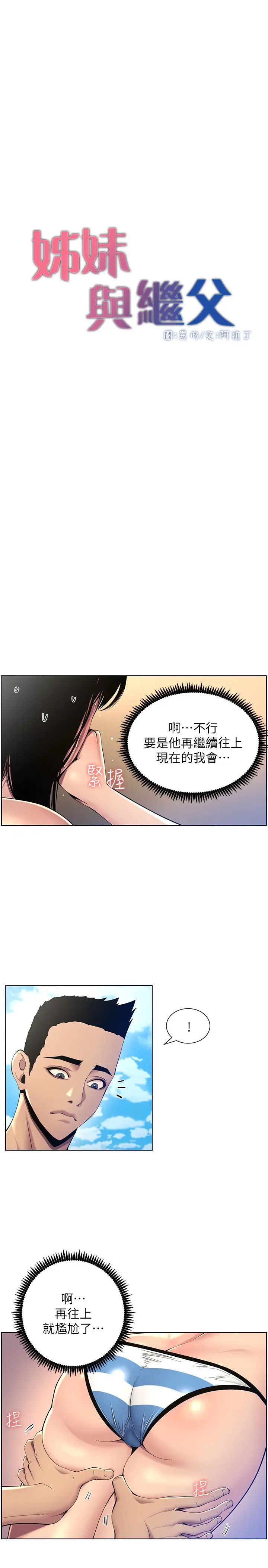 姊妹與繼父第92話-鑽進屁股間的雙手