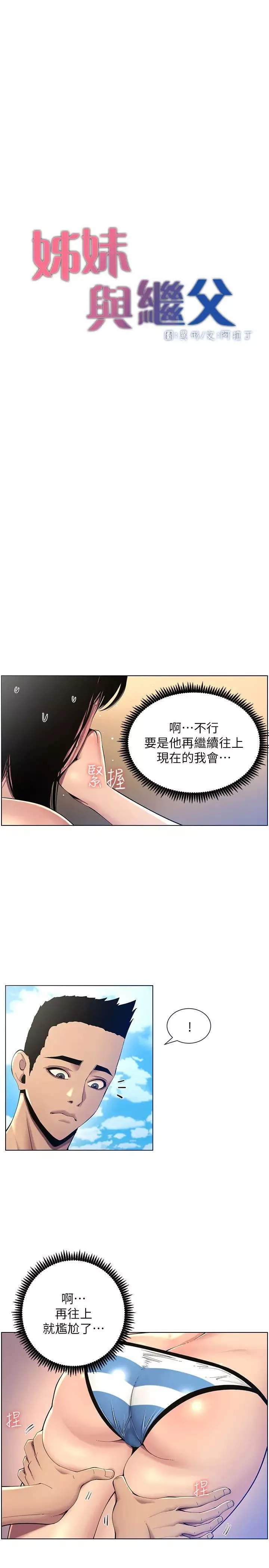 姊妹与继父-第92话-钻进屁股间的双手 - 图片 5