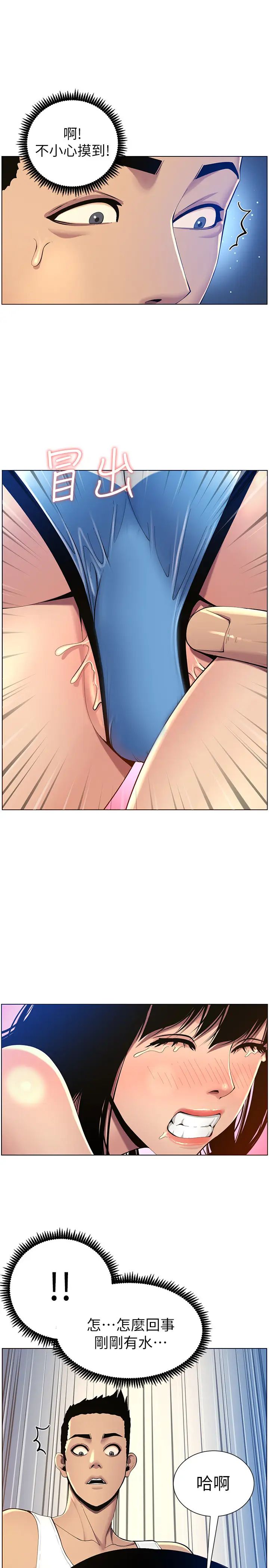 姊妹與繼父第92話-鑽進屁股間的雙手