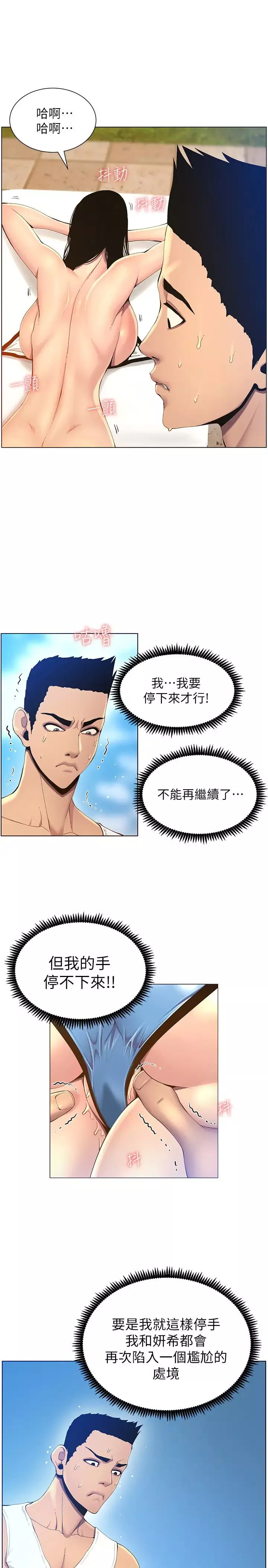 姊妹與繼父第92話-鑽進屁股間的雙手