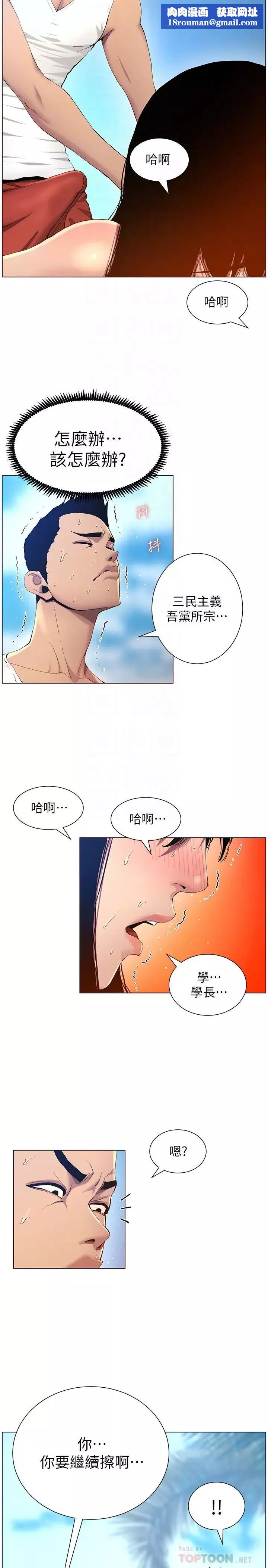 姊妹与继父-第92话-钻进屁股间的双手 - 图片 14