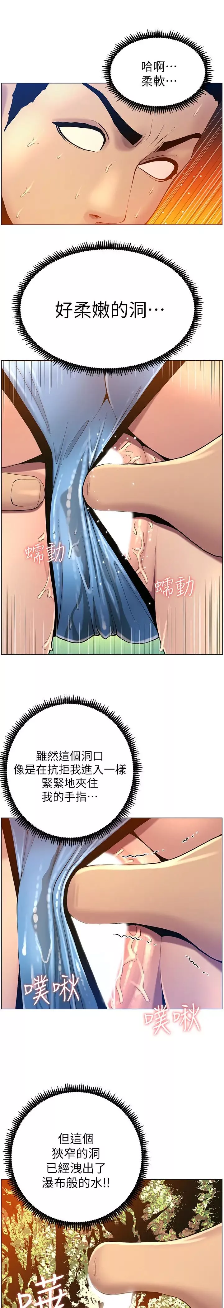 姊妹與繼父第92話-鑽進屁股間的雙手