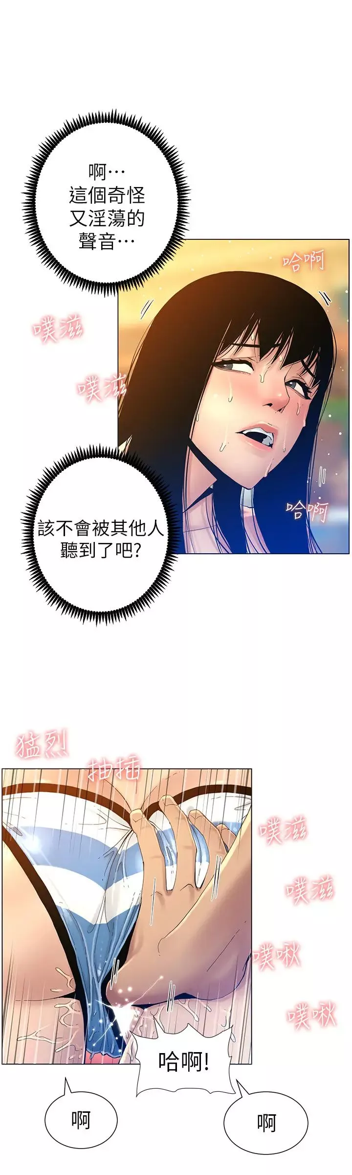 姊妹與繼父第92話-鑽進屁股間的雙手