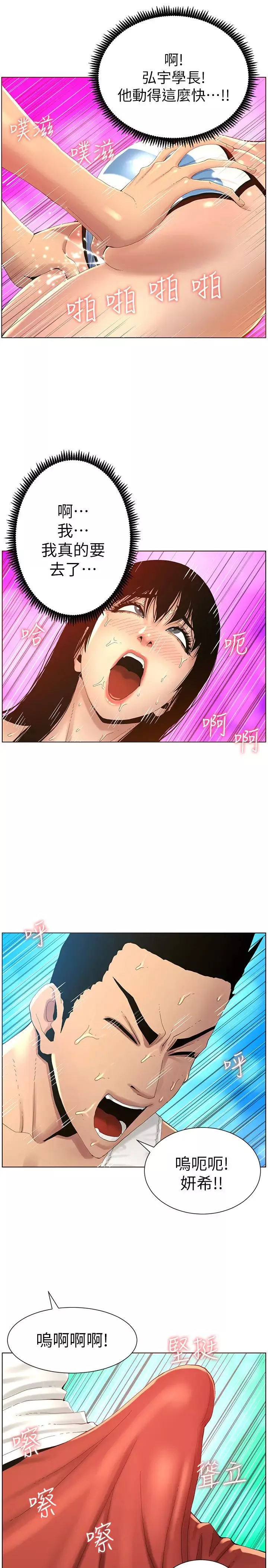 姊妹與繼父第92話-鑽進屁股間的雙手