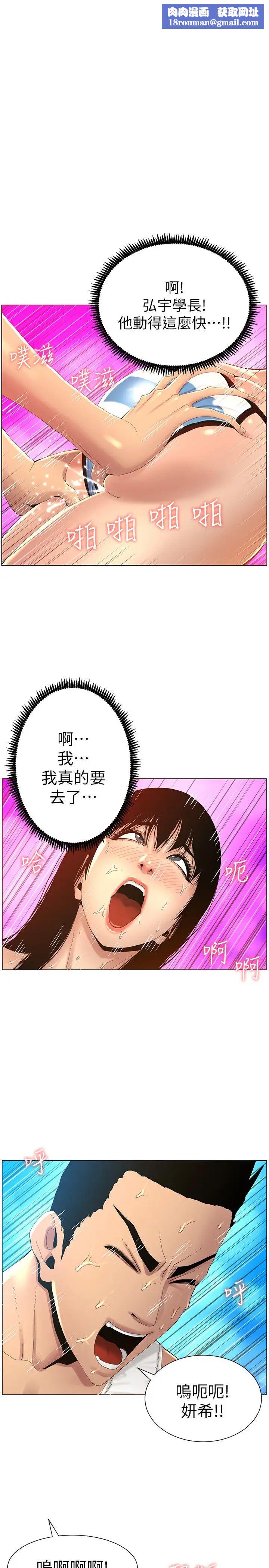 姊妹与继父第93话-难道你们两个产生感情了?