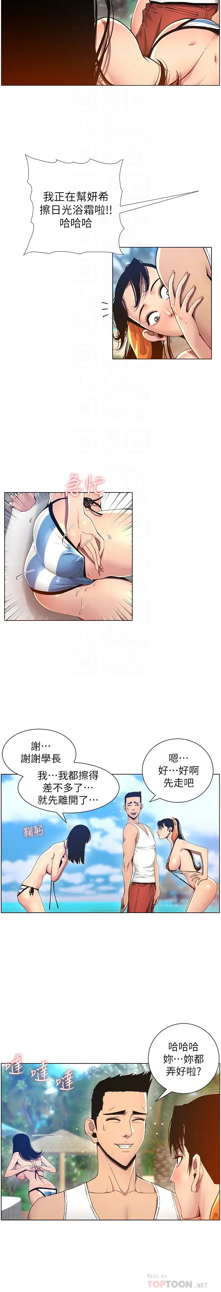 姊妹與繼父第93話-難道你們兩個產生感情了?