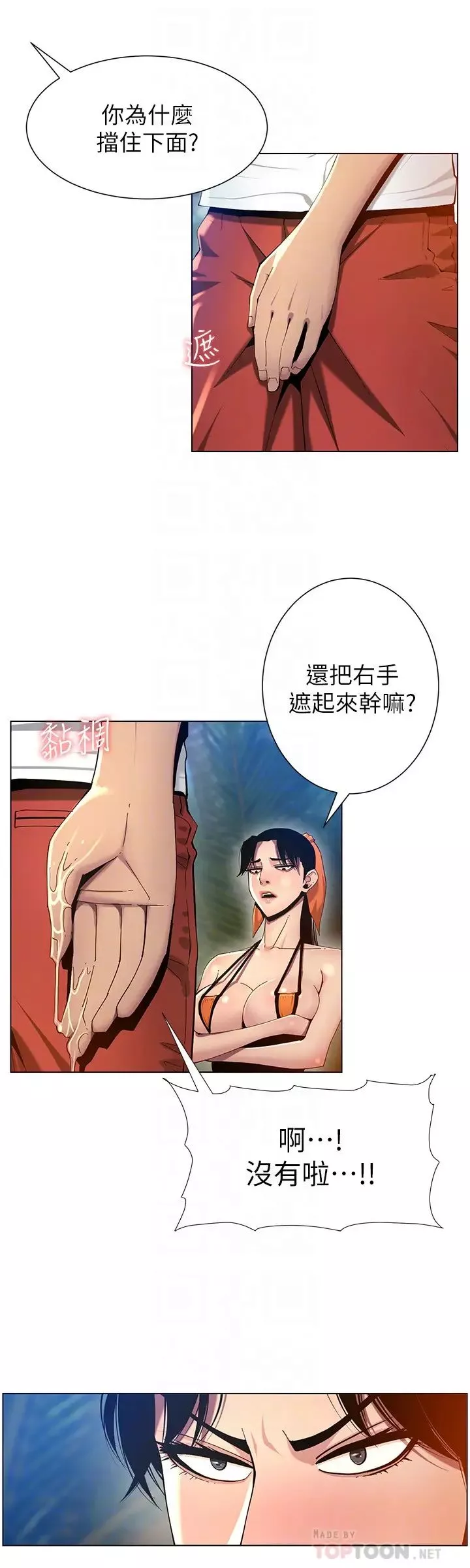 姊妹與繼父第93話-難道你們兩個產生感情了?