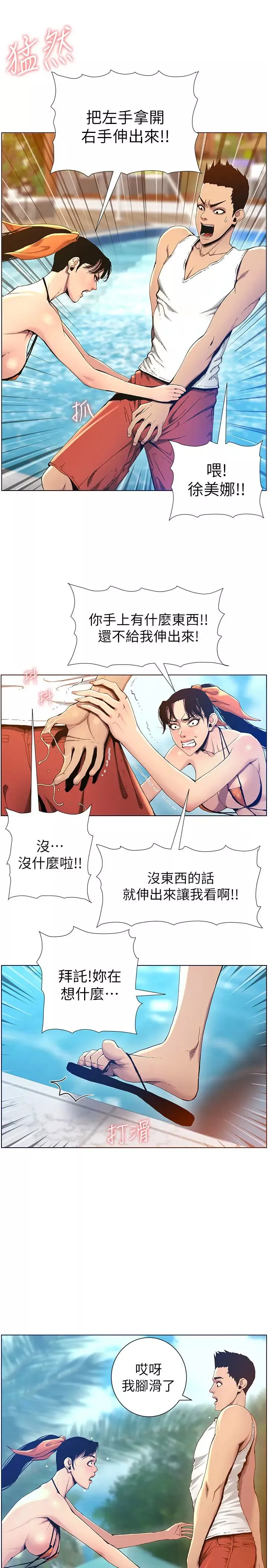 姊妹與繼父第93話-難道你們兩個產生感情了?