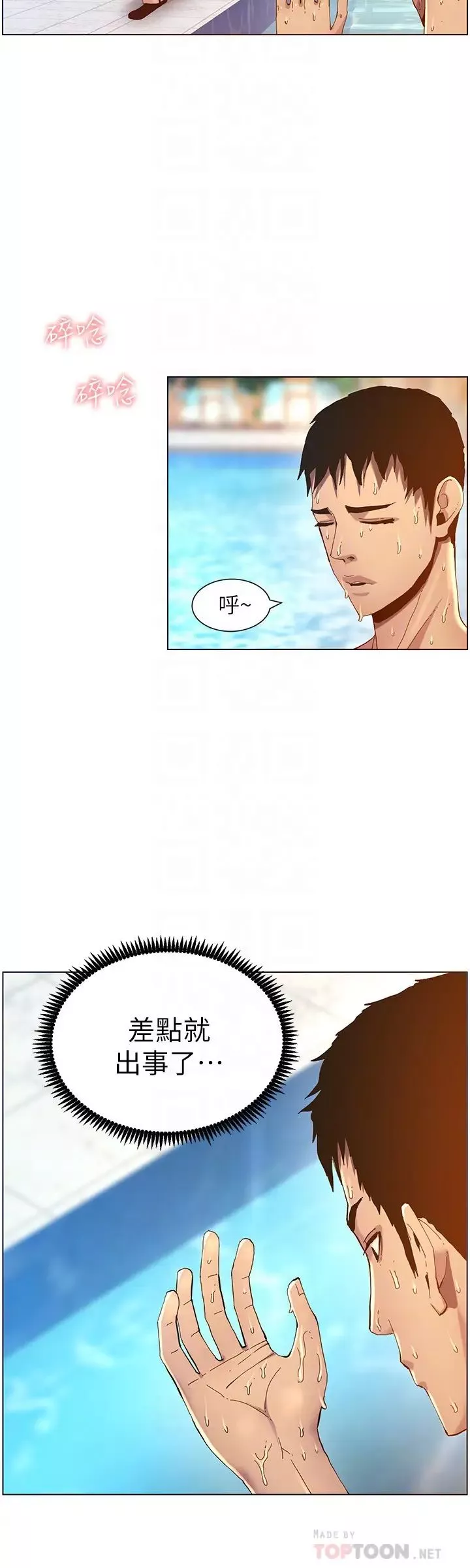 姊妹與繼父第93話-難道你們兩個產生感情了?