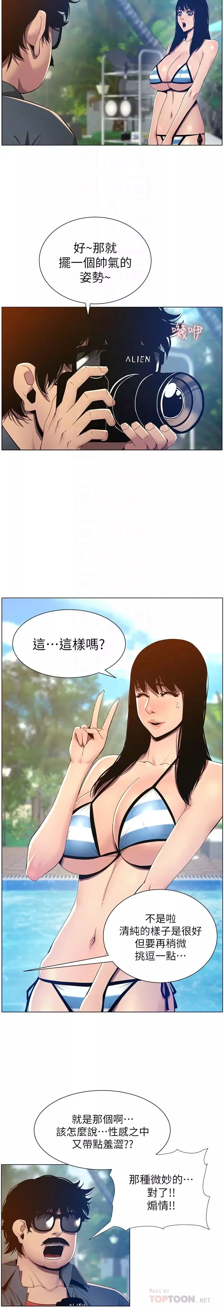 姊妹与继父-第93话-难道你们两个产生感情了? - 图片 14
