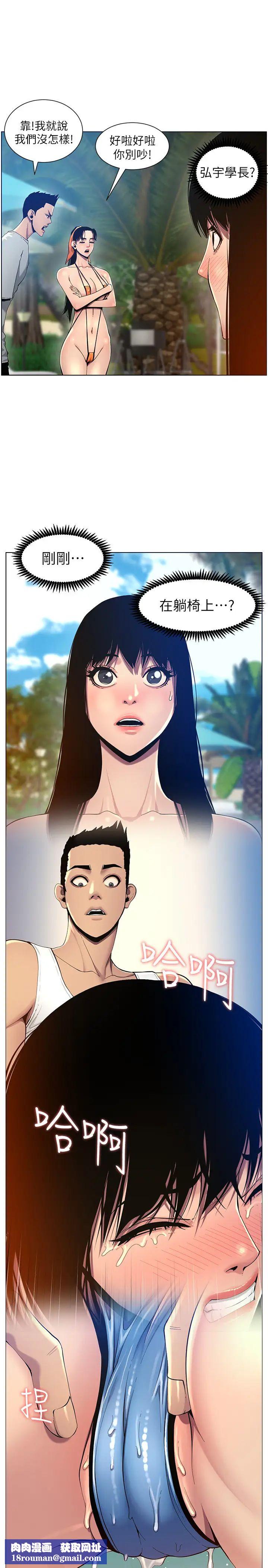 姊妹與繼父第93話-難道你們兩個產生感情了?