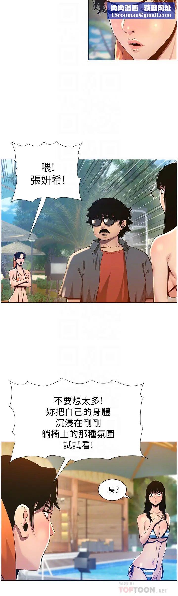 姊妹与继父第93话-难道你们两个产生感情了?