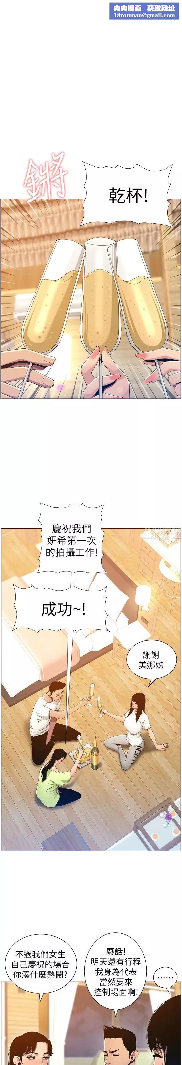 姊妹与继父-第94话-确认彼此心意的两人 - 图片 1