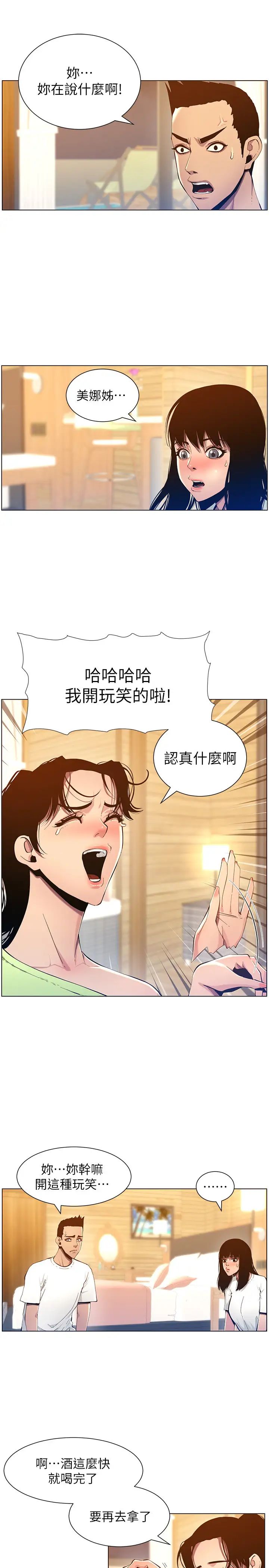 姊妹与继父第94话-确认彼此心意的两人