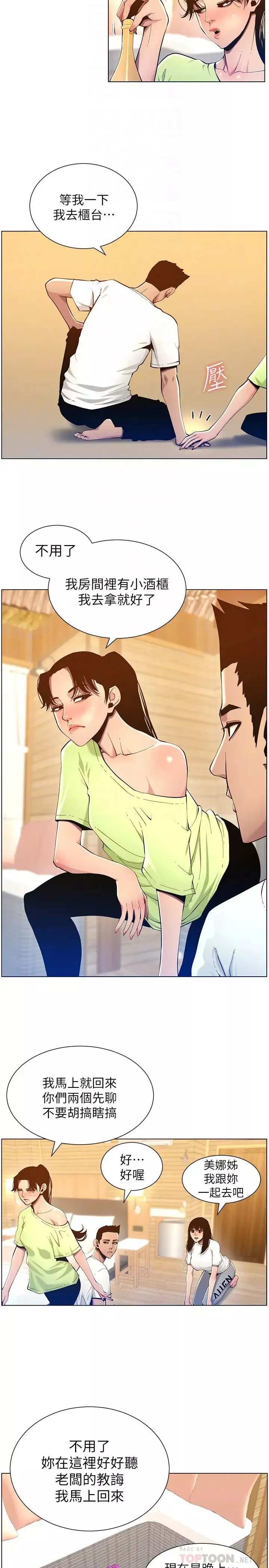 姊妹與繼父第94話-確認彼此心意的兩人