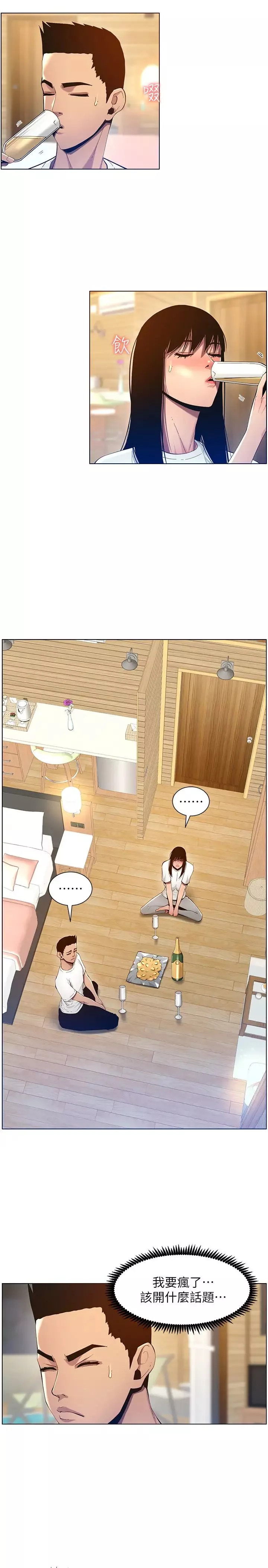 姊妹與繼父第94話-確認彼此心意的兩人