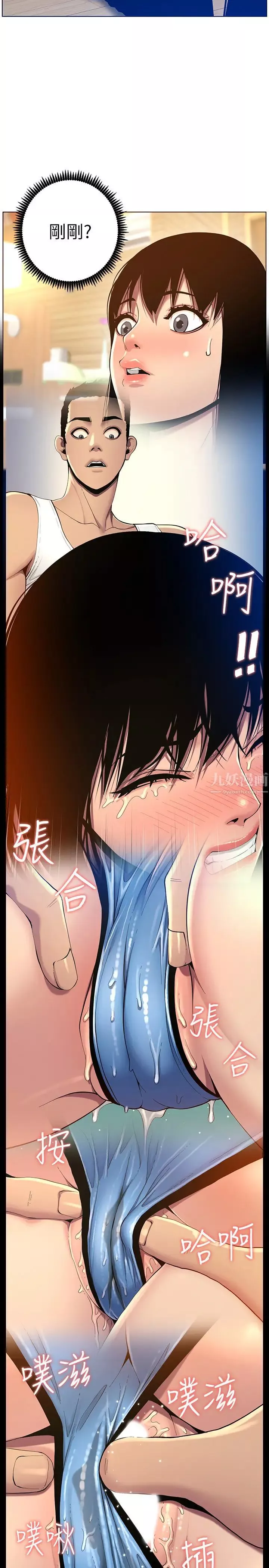 姊妹与继父-第94话-确认彼此心意的两人 - 图片 11