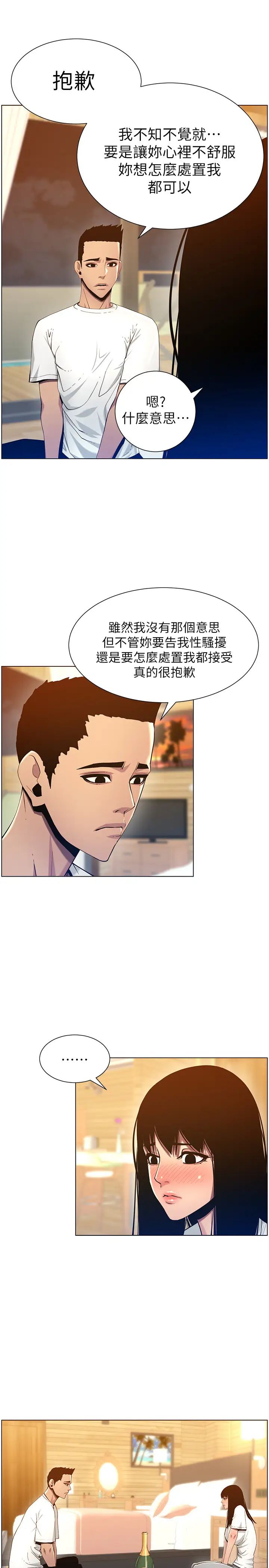 姊妹与继父第94话-确认彼此心意的两人