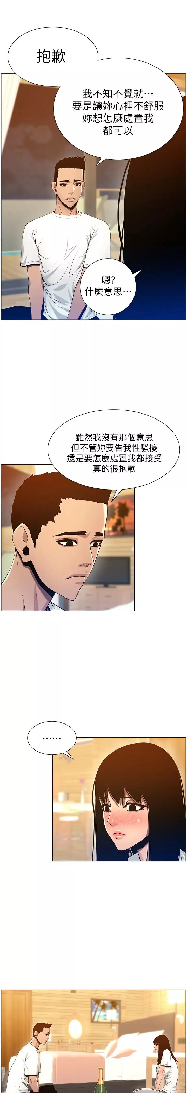 姊妹與繼父第94話-確認彼此心意的兩人