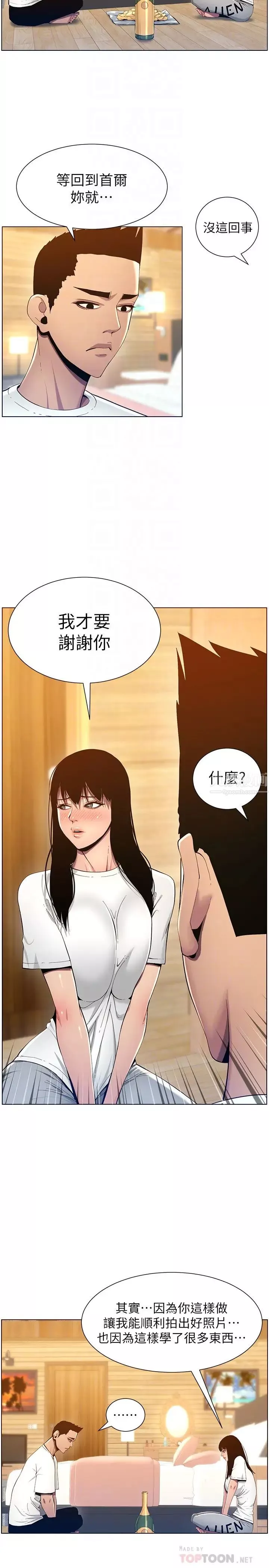 姊妹与继父-第94话-确认彼此心意的两人 - 图片 14