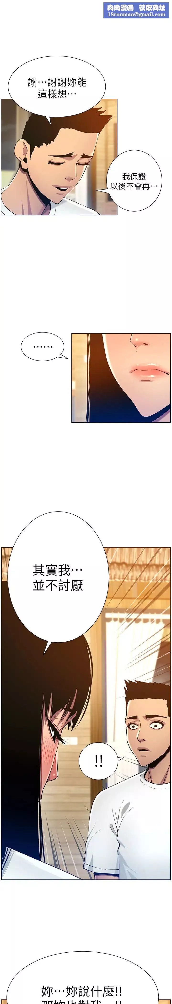姊妹與繼父第94話-確認彼此心意的兩人