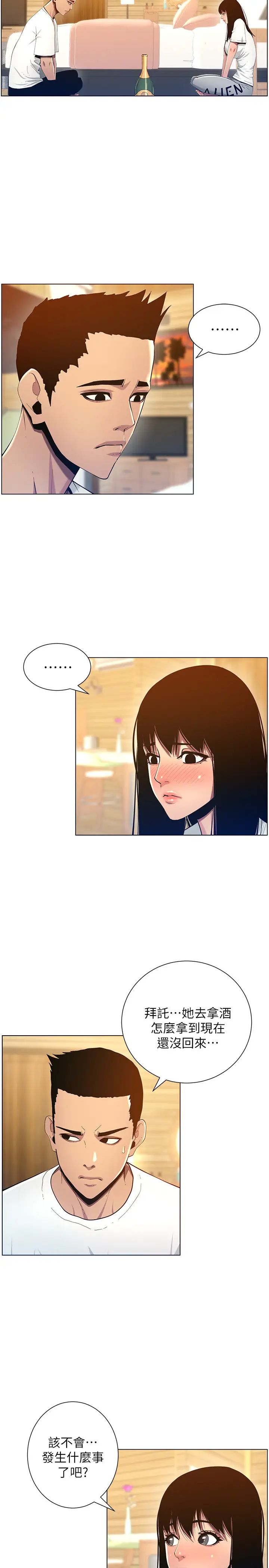 姊妹与继父第94话-确认彼此心意的两人