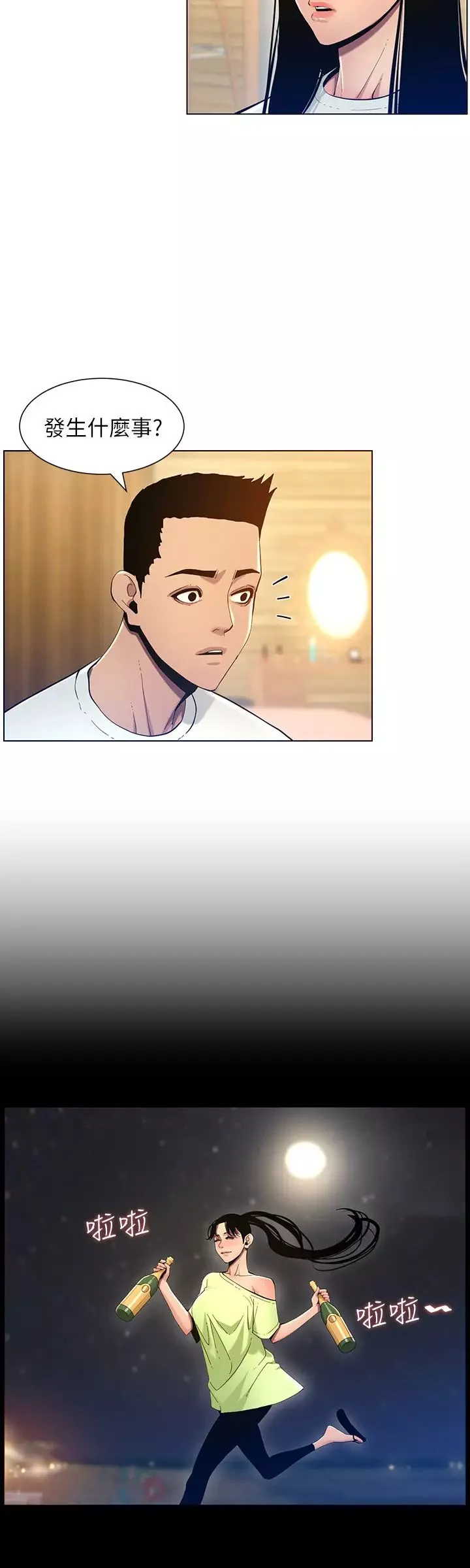 姊妹與繼父第94話-確認彼此心意的兩人