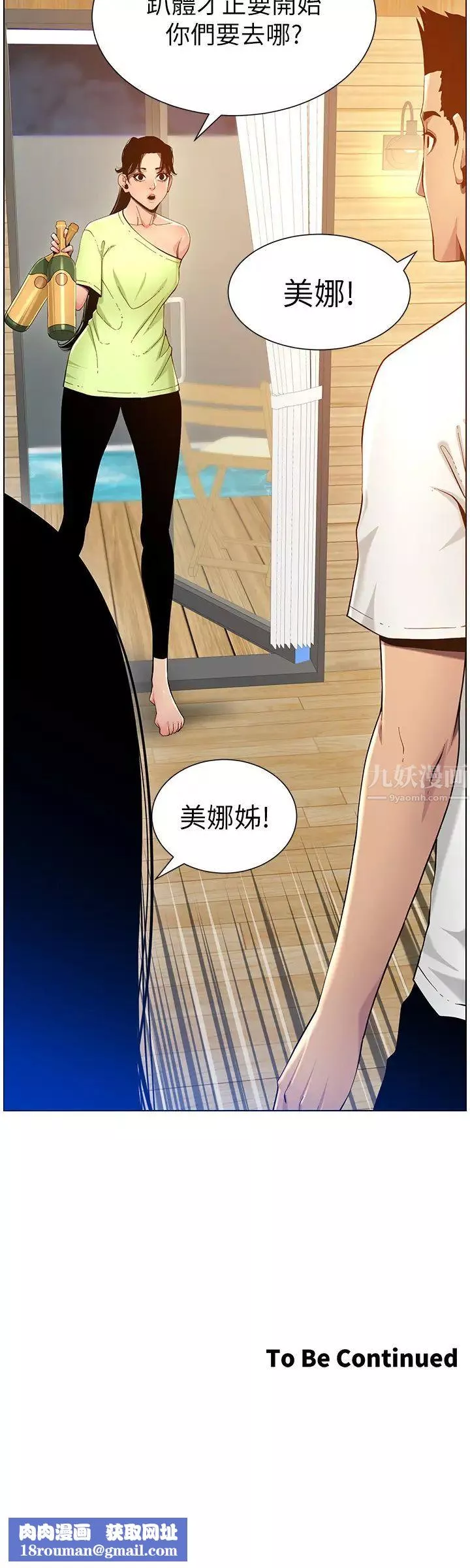 姊妹與繼父第94話-確認彼此心意的兩人