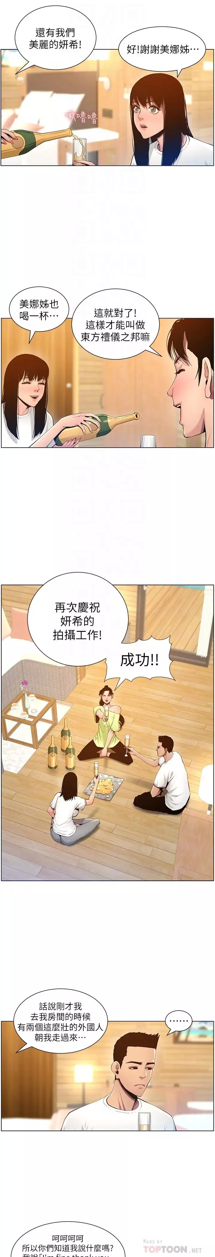 姊妹與繼父第95話-身心都合拍的兩人