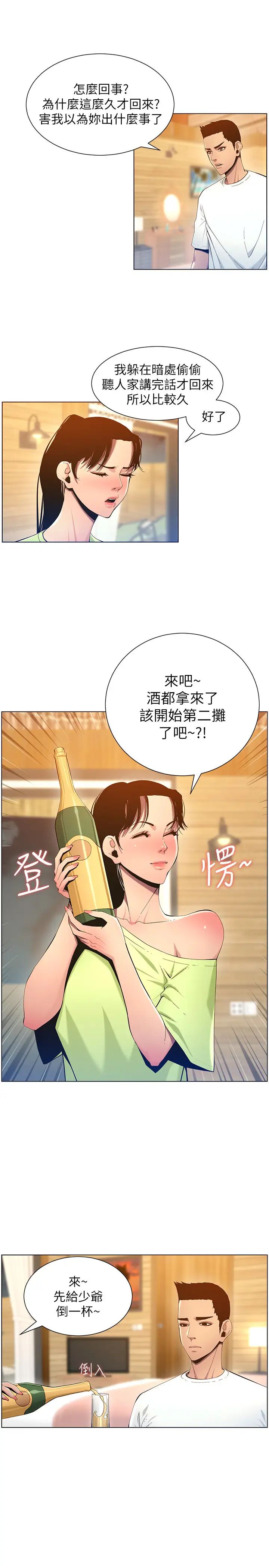 姊妹与继父第95话-身心都合拍的两人