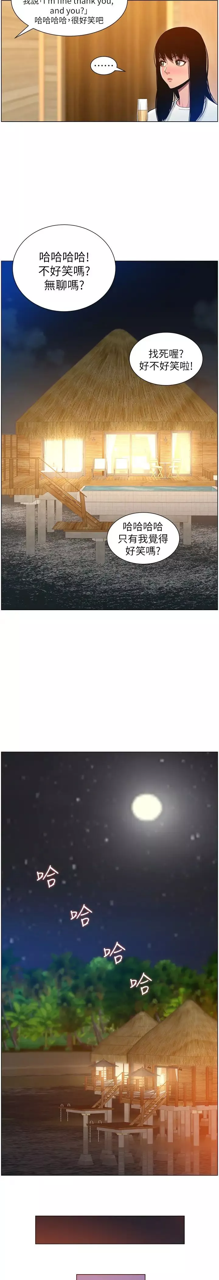 姊妹與繼父第95話-身心都合拍的兩人