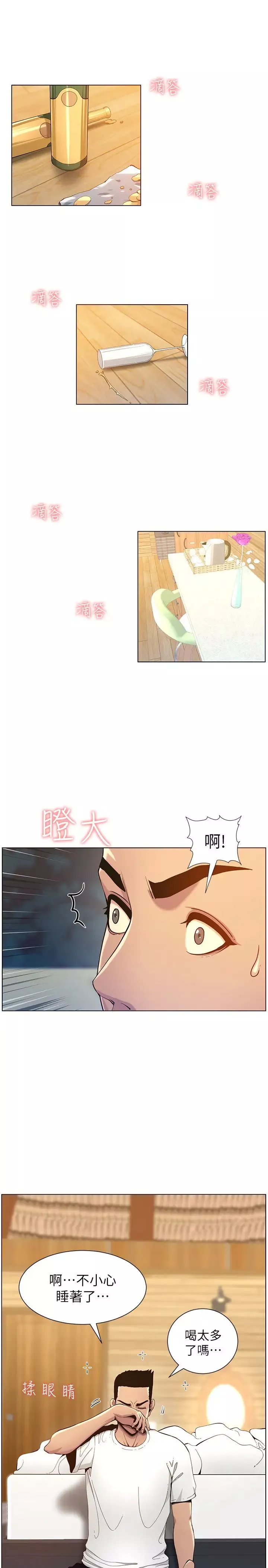 姊妹與繼父第95話-身心都合拍的兩人