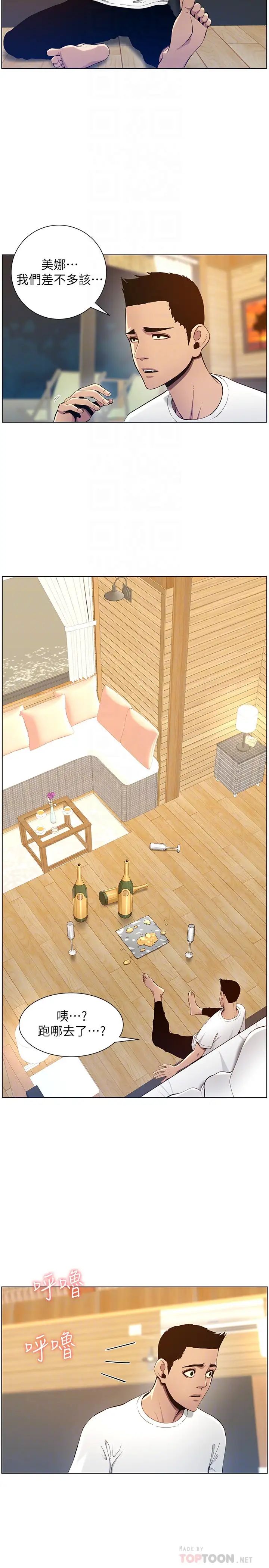 姊妹與繼父第95話-身心都合拍的兩人