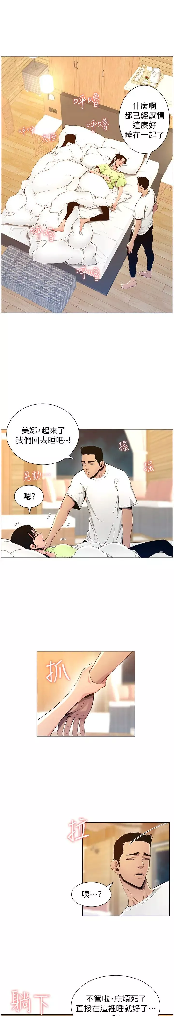 姊妹与继父-第95话-身心都合拍的两人 - 图片 11