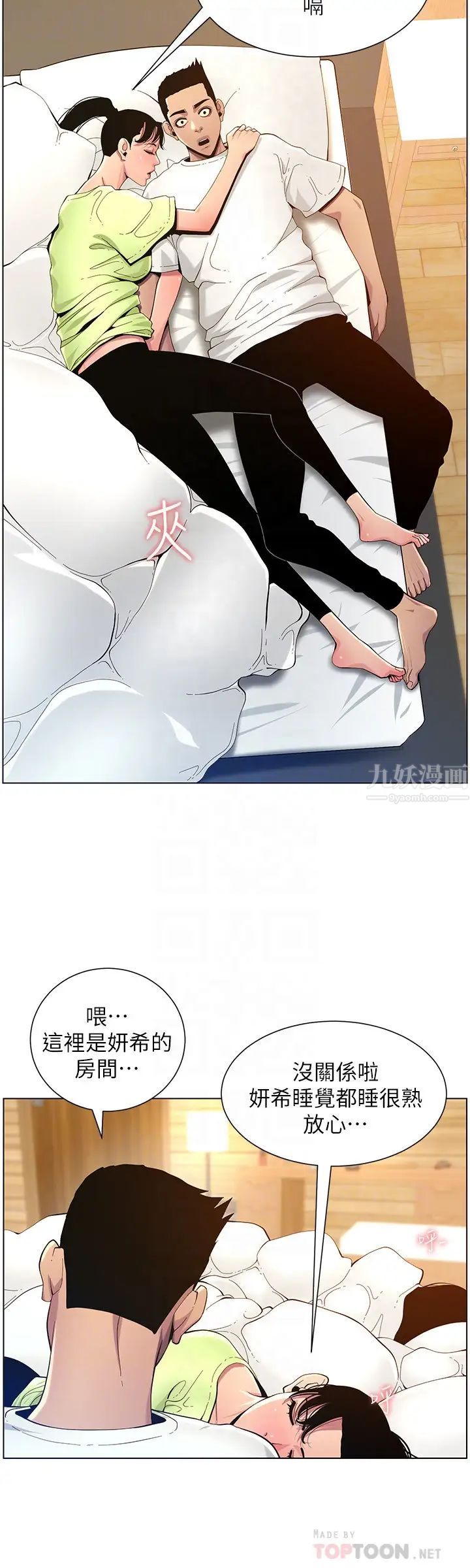 姊妹與繼父第95話-身心都合拍的兩人